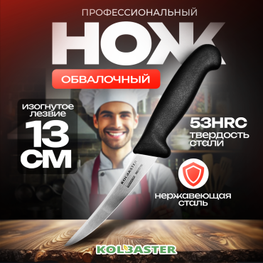 Обвалочный нож идентичен Giesser 2515-13